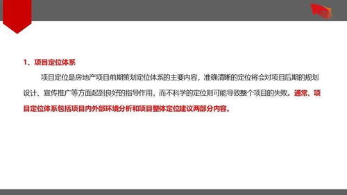 房地產(chǎn)項目前期策劃定位體系反思與優(yōu)化 構(gòu)建以價值為導(dǎo)向的項目策劃與公關(guān)服務(wù)新范式