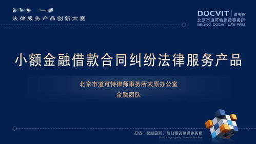道可特第一屆法律服務(wù)產(chǎn)品創(chuàng)新大賽圓滿(mǎn)舉行——獲獎(jiǎng)名單揭曉，專(zhuān)屬法律服務(wù)開(kāi)啟新征程